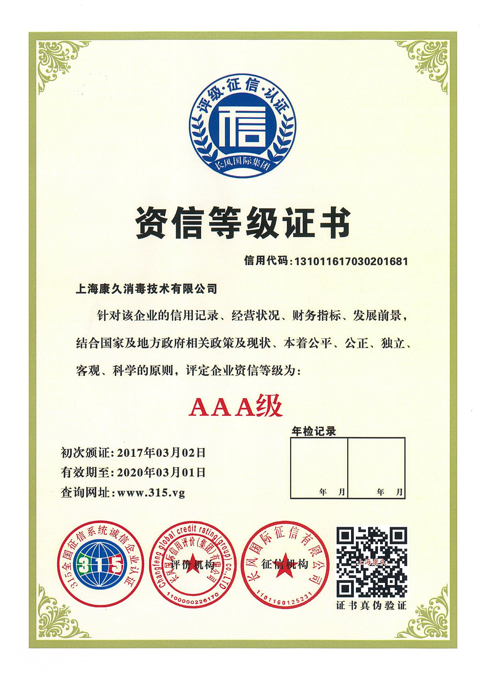 “武威资信等级证书